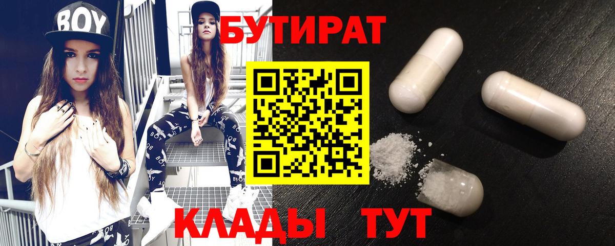 Вязники  БУТИРАТ Butirat  Вход с VPN 