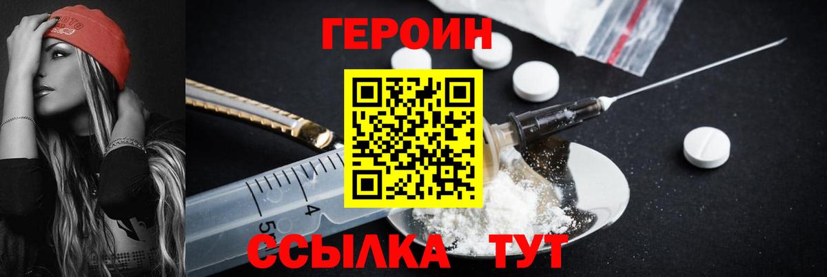 Героин  ГЕРОИН Heroin  Вход с VPN  Вязники 